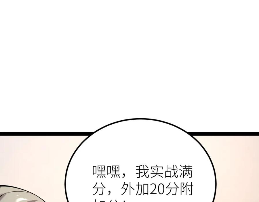 《全属性武道》第28话 武考状元！？ 第22页