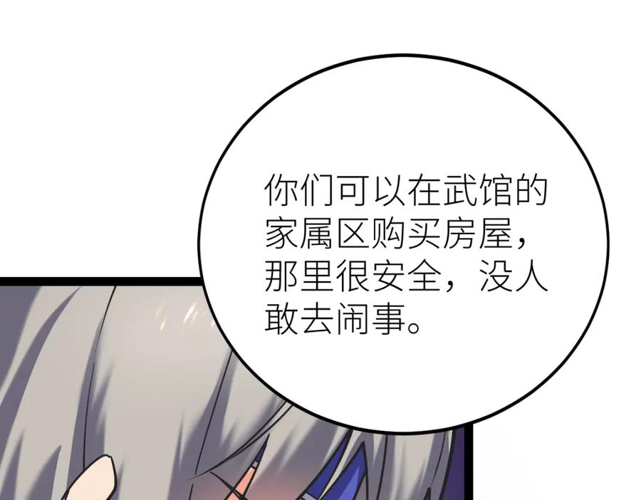 《全属性武道》第28话 武考状元！？ 第112页