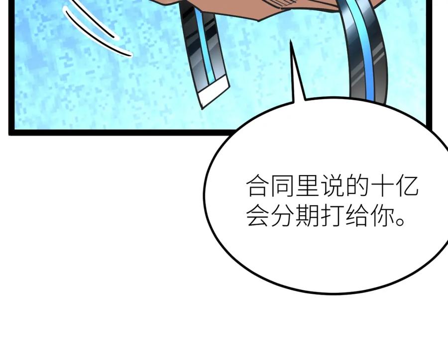 《全属性武道》第28话 武考状元！？ 第111页