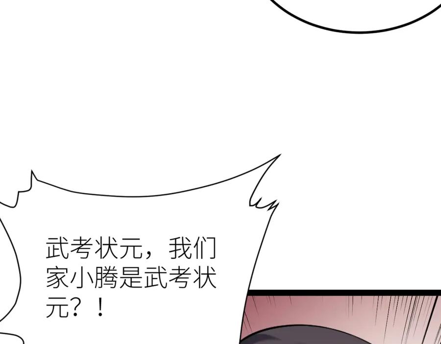 《全属性武道》第28话 武考状元！？ 第51页