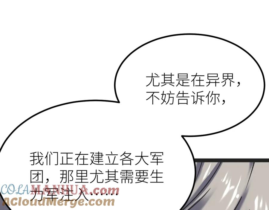 《全属性武道》第28话 武考状元！？ 第121页