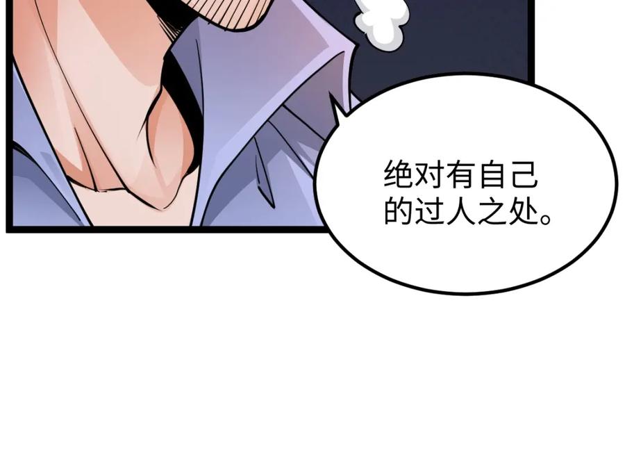 《全属性武道》第2话 中级武徒 第78页