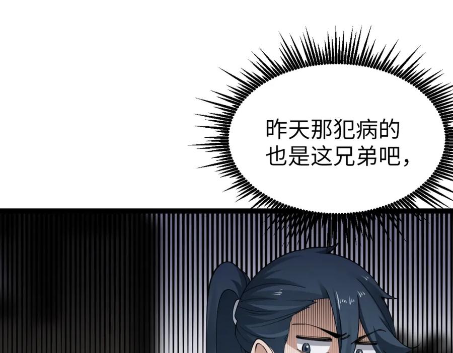 《全属性武道》第2话 中级武徒 第116页