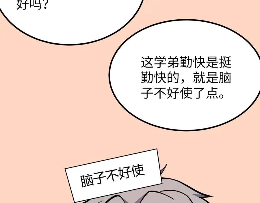 《全属性武道》第2话 中级武徒 第140页