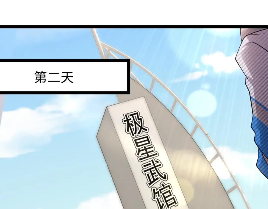 《全属性武道》第2话 中级武徒 第88页