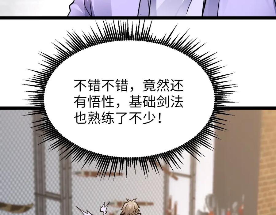 《全属性武道》第2话 中级武徒 第122页
