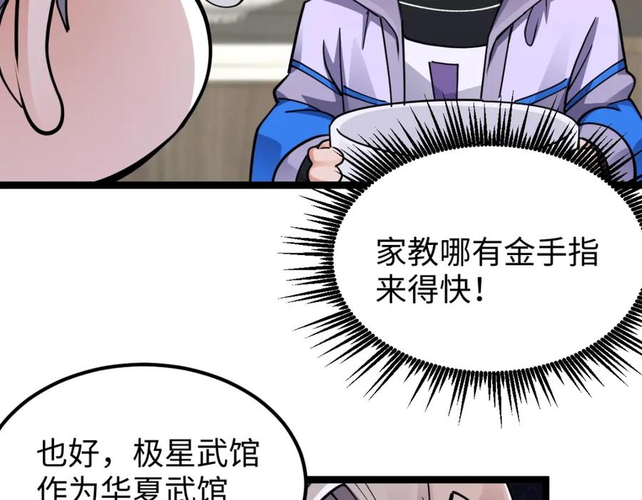 《全属性武道》第2话 中级武徒 第76页