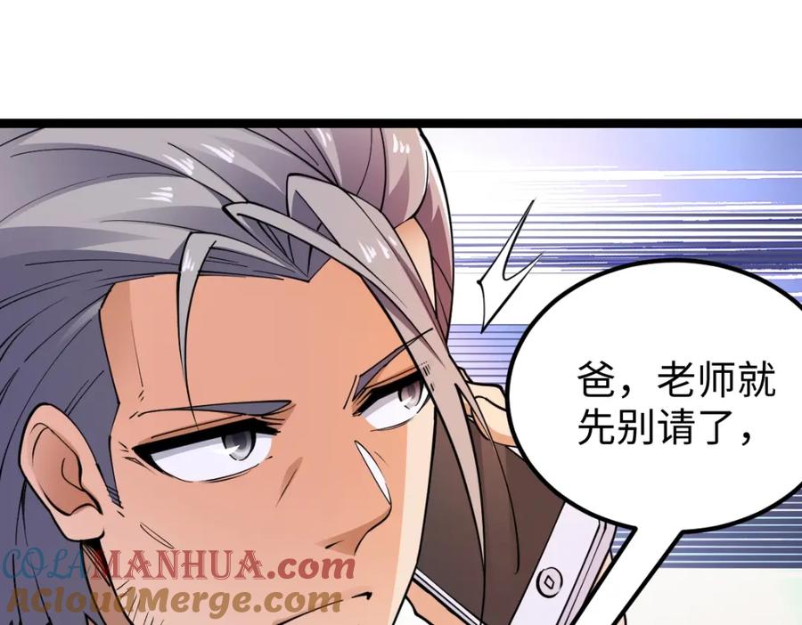 《全属性武道》第2话 中级武徒 第73页