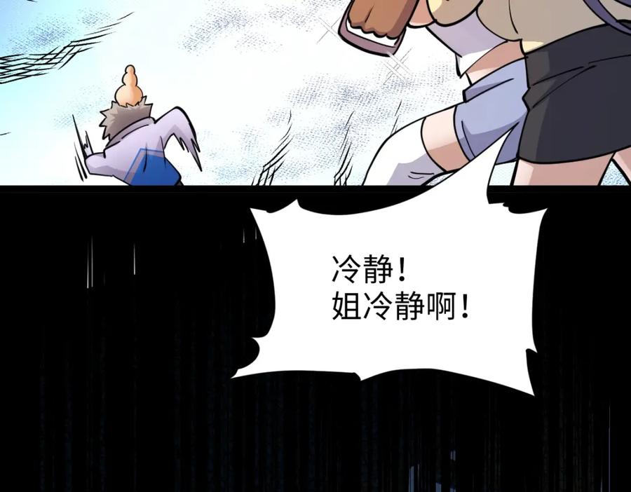 《全属性武道》第2话 中级武徒 第183页