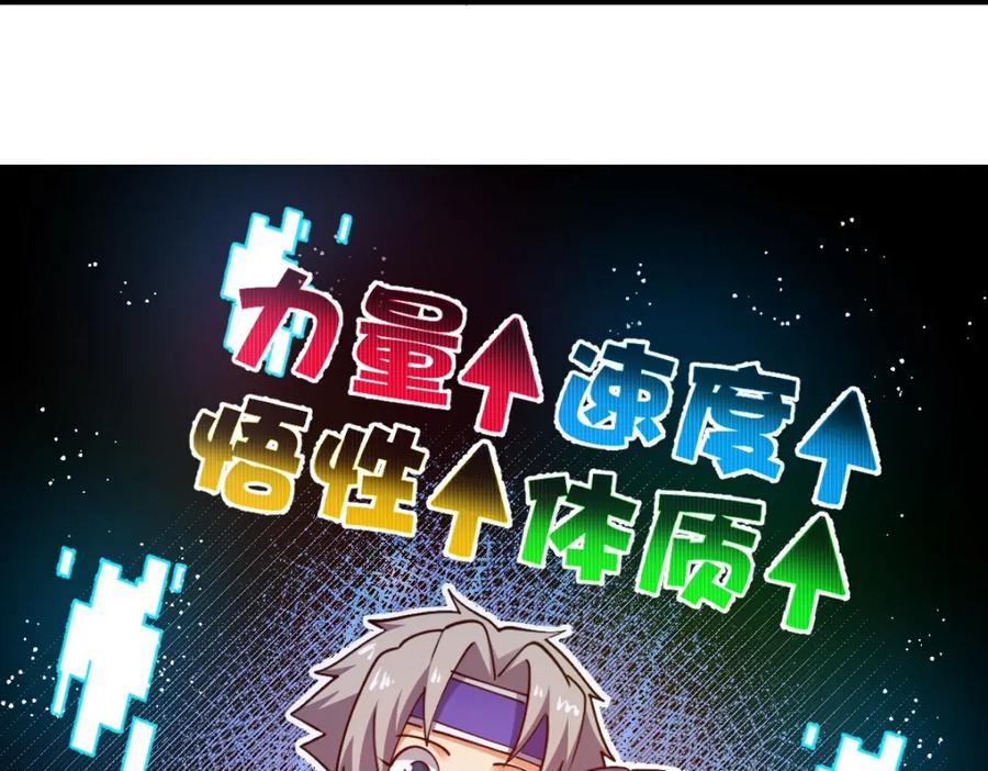 《全属性武道》第2话 中级武徒 第174页
