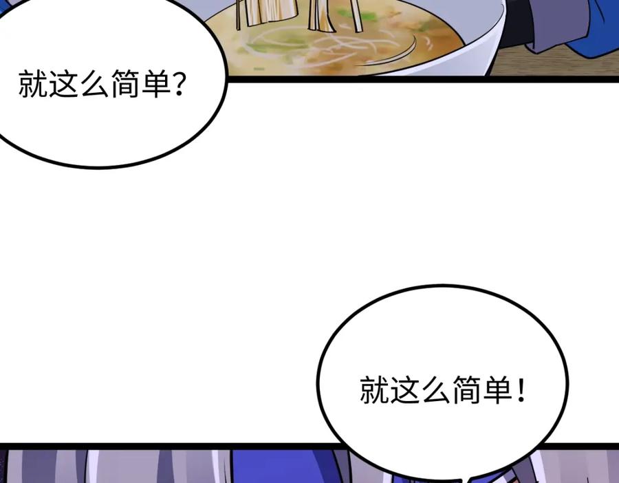 《全属性武道》第2话 中级武徒 第66页
