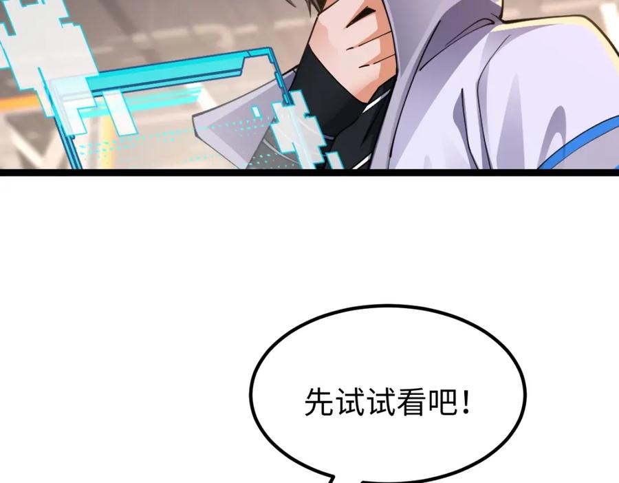 《全属性武道》第2话 中级武徒 第99页