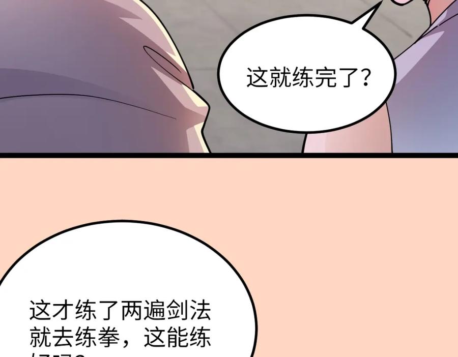 《全属性武道》第2话 中级武徒 第139页