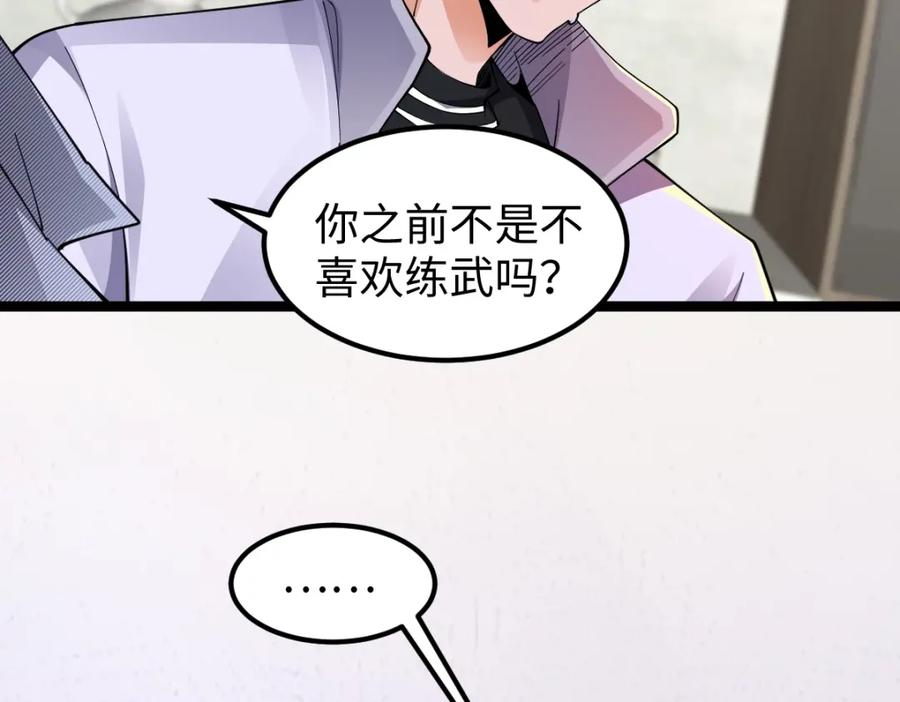 《全属性武道》第2话 中级武徒 第63页