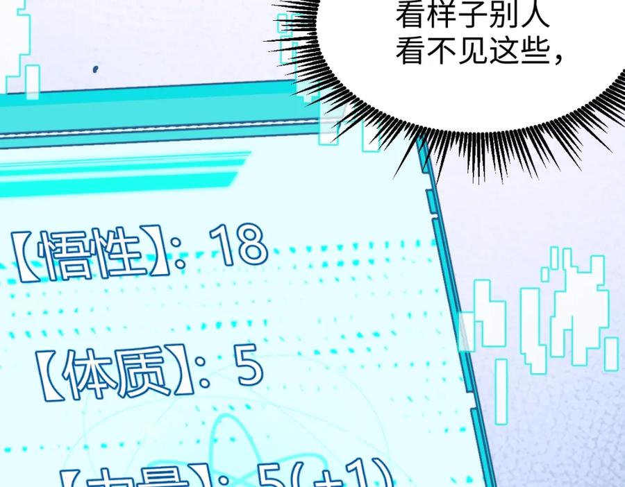 《全属性武道》第2话 中级武徒 第18页