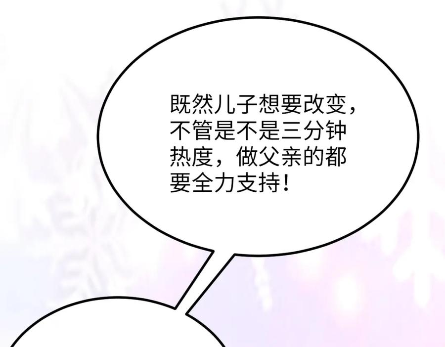 《全属性武道》第2话 中级武徒 第84页