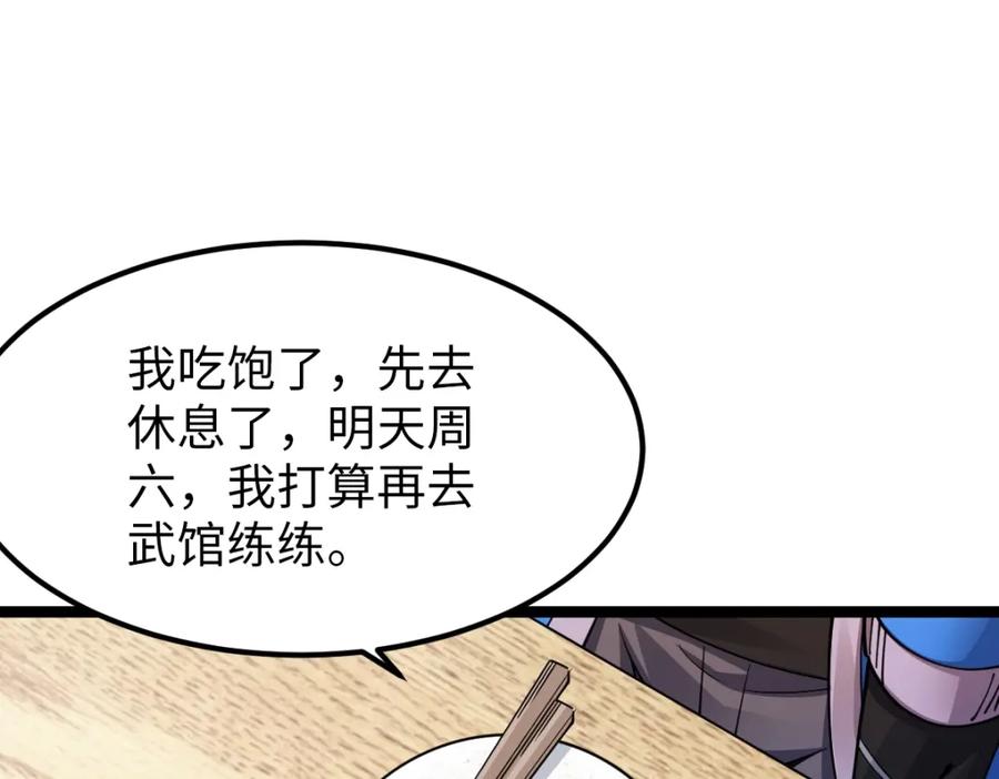 《全属性武道》第2话 中级武徒 第79页