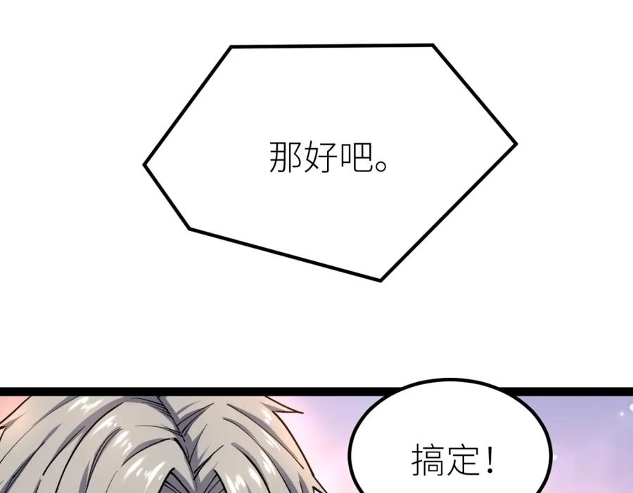 《全属性武道》第29话 隐藏高手的藏宝图 第94页