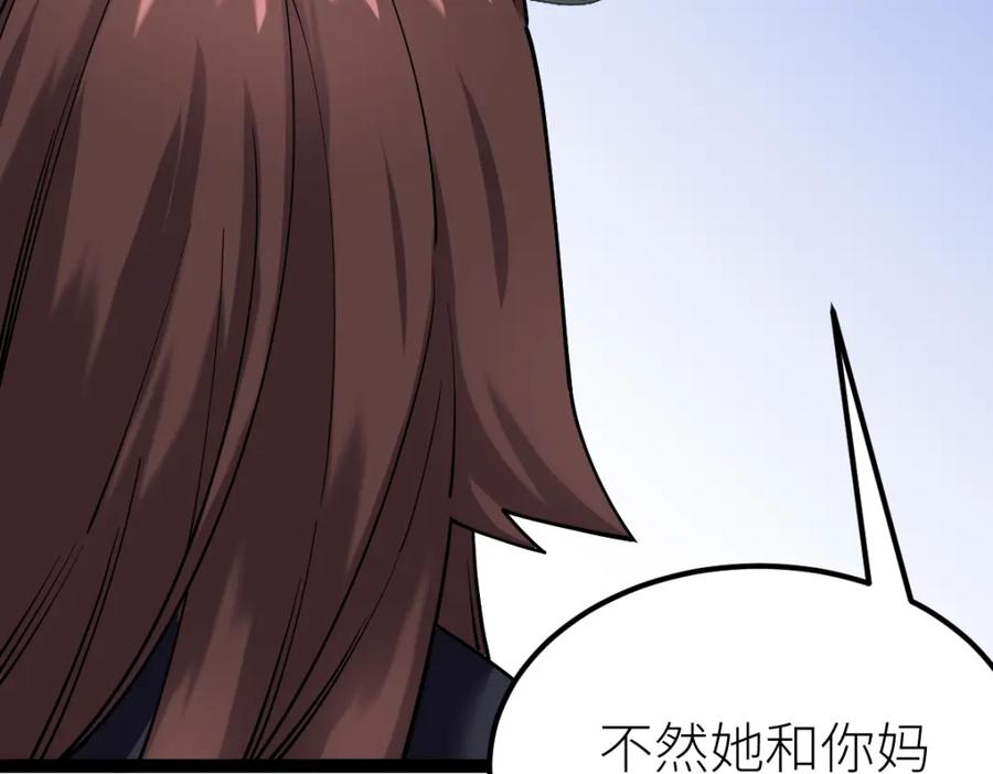 《全属性武道》第29话 隐藏高手的藏宝图 第70页
