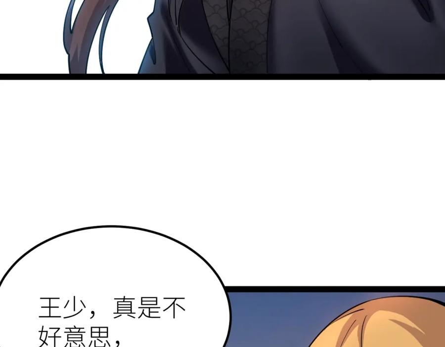 《全属性武道》第29话 隐藏高手的藏宝图 第43页