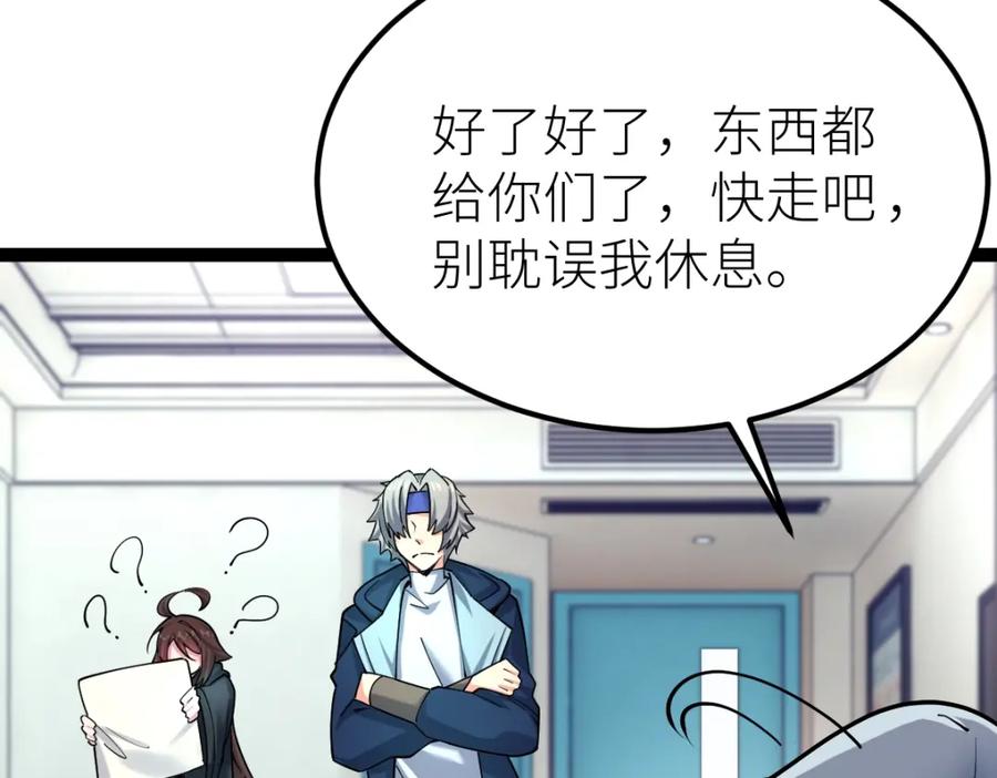 《全属性武道》第29话 隐藏高手的藏宝图 第136页