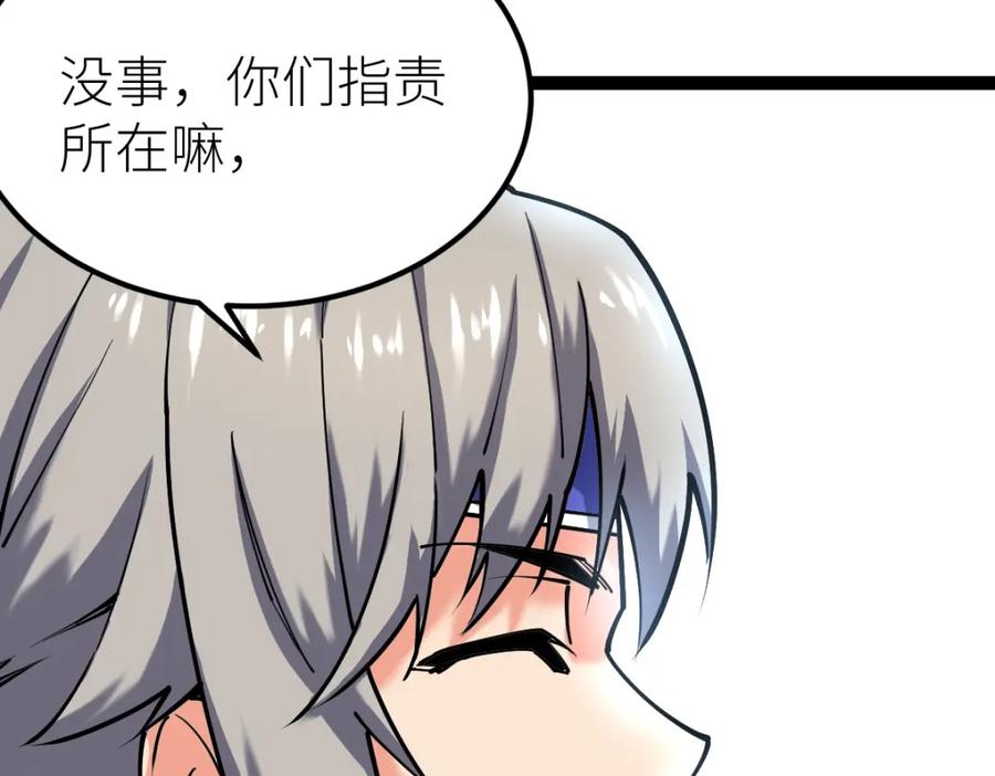 《全属性武道》第29话 隐藏高手的藏宝图 第46页