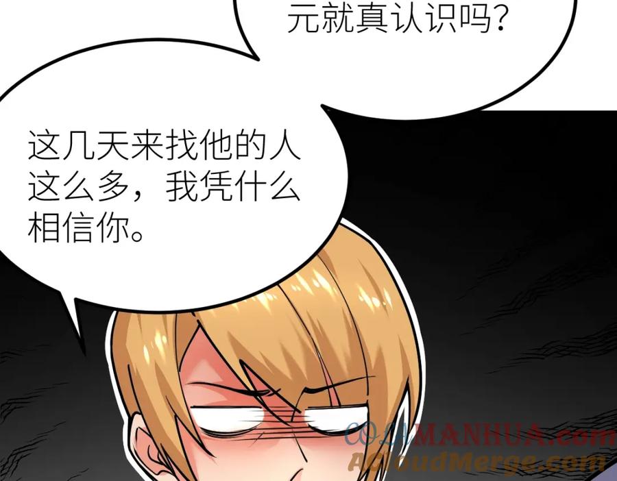 《全属性武道》第29话 隐藏高手的藏宝图 第33页