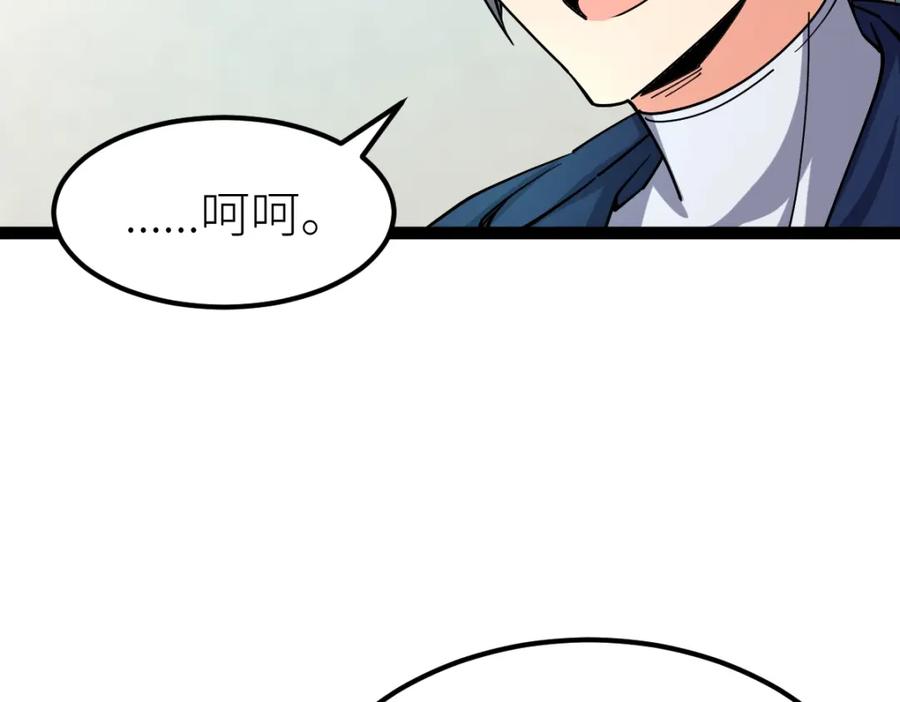 《全属性武道》第29话 隐藏高手的藏宝图 第135页