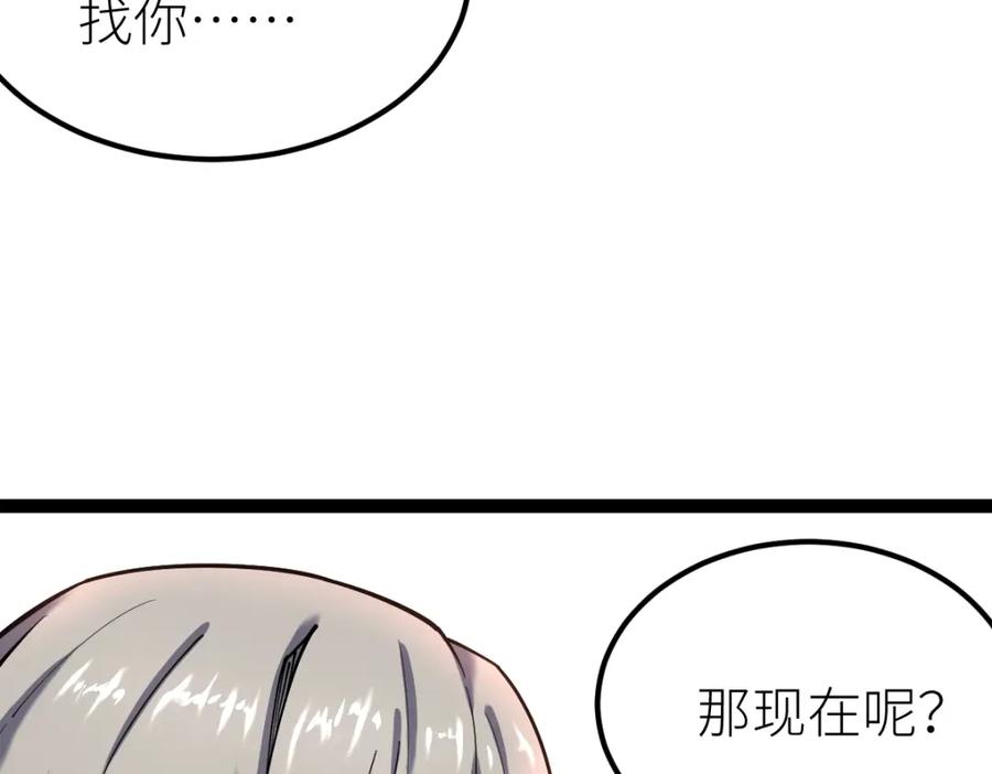 《全属性武道》第29话 隐藏高手的藏宝图 第55页