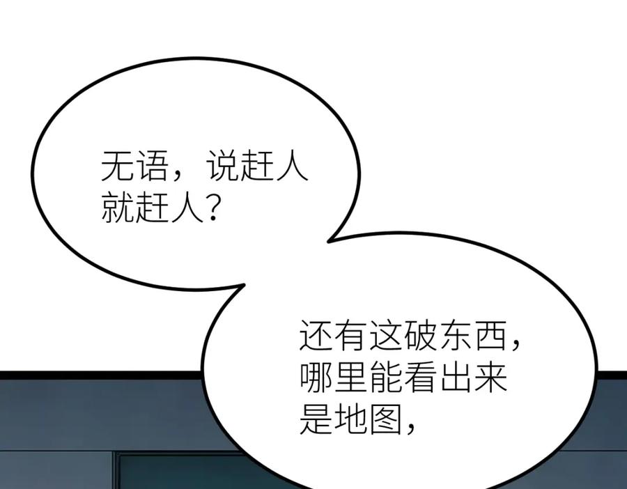 《全属性武道》第29话 隐藏高手的藏宝图 第138页