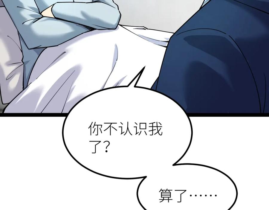 《全属性武道》第29话 隐藏高手的藏宝图 第106页