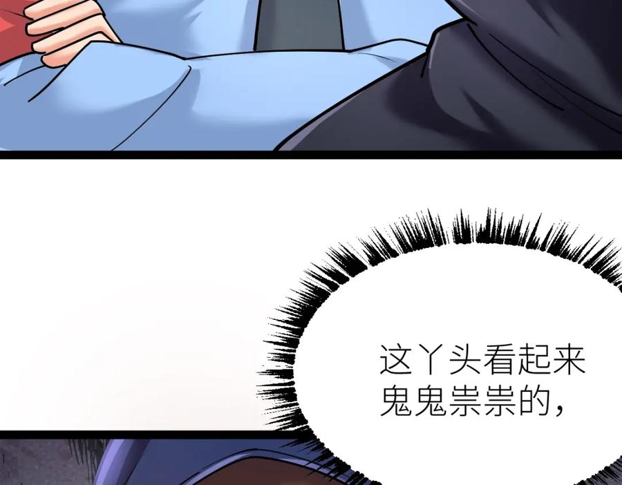 《全属性武道》第29话 隐藏高手的藏宝图 第35页