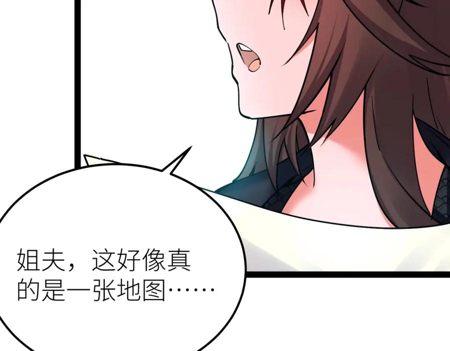 《全属性武道》第29话 隐藏高手的藏宝图 第142页