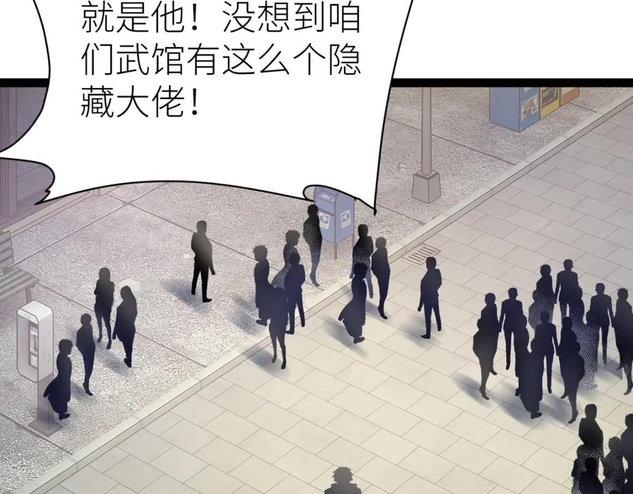 《全属性武道》第29话 隐藏高手的藏宝图 第12页