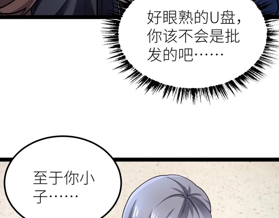 《全属性武道》第29话 隐藏高手的藏宝图 第127页