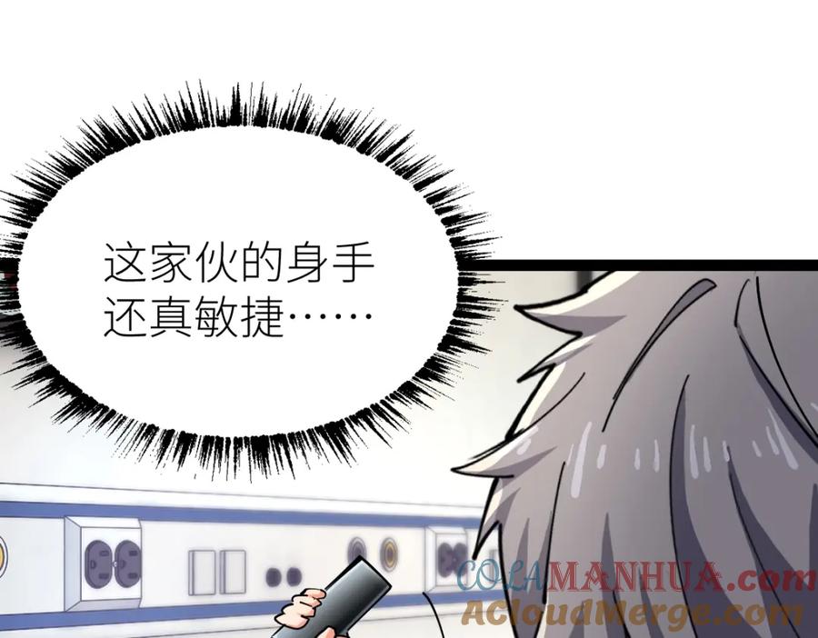 《全属性武道》第29话 隐藏高手的藏宝图 第113页