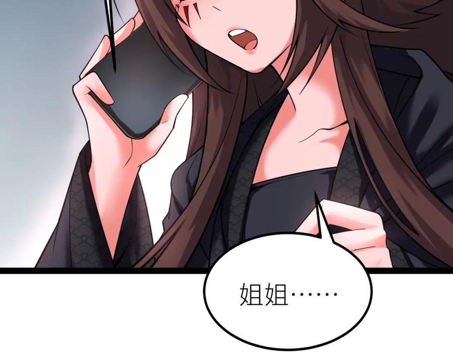 《全属性武道》第29话 隐藏高手的藏宝图 第79页