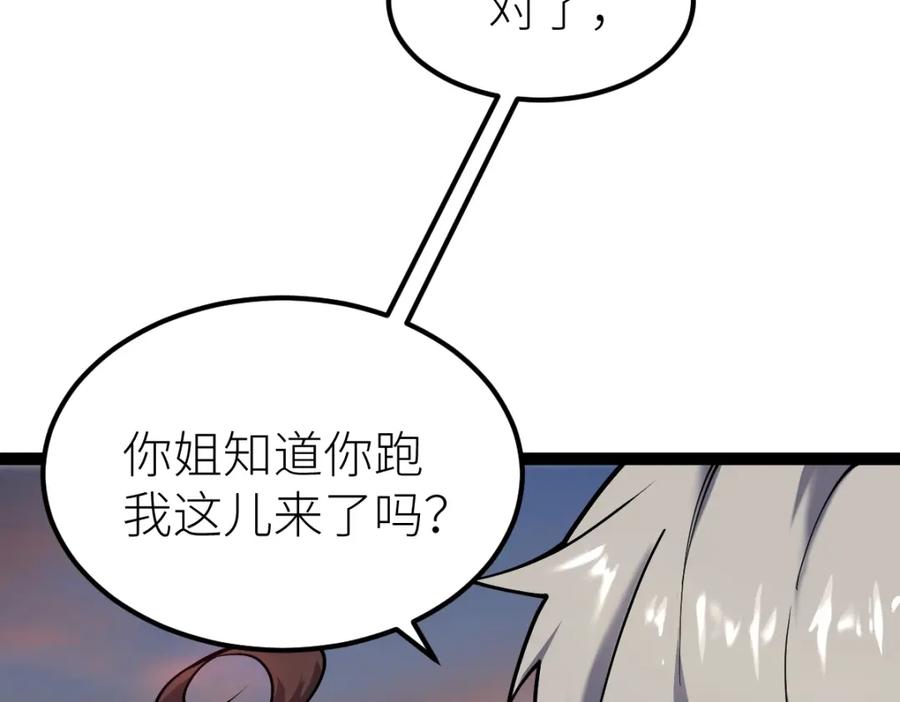 《全属性武道》第29话 隐藏高手的藏宝图 第63页