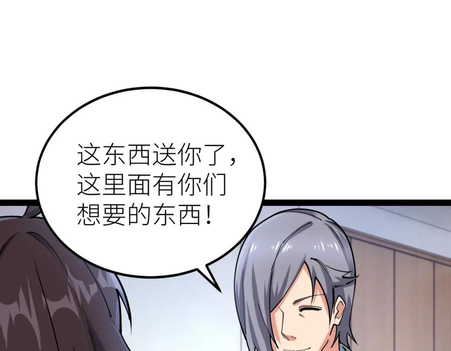 《全属性武道》第29话 隐藏高手的藏宝图 第123页
