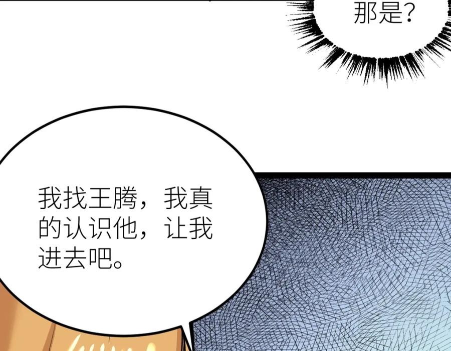 《全属性武道》第29话 隐藏高手的藏宝图 第30页