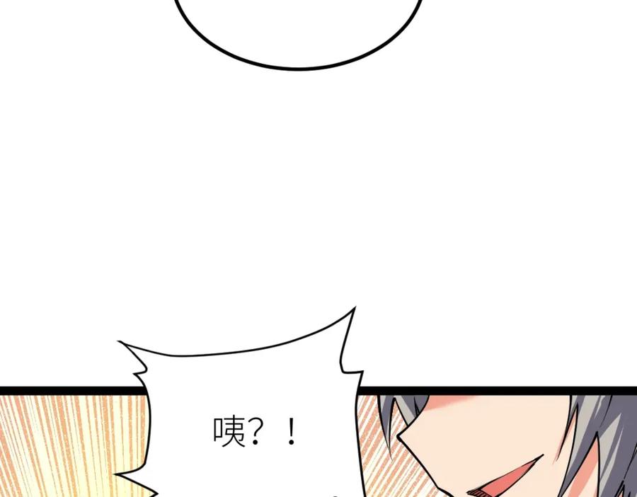 《全属性武道》第29话 隐藏高手的藏宝图 第58页