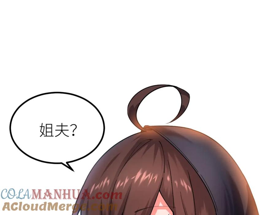 《全属性武道》第29话 隐藏高手的藏宝图 第41页