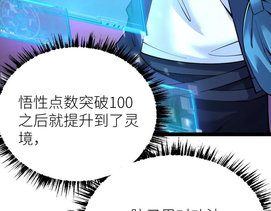 《全属性武道》第29话 隐藏高手的藏宝图 第22页