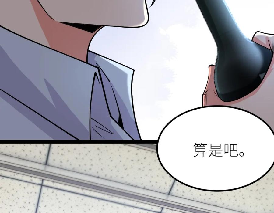 《全属性武道》第29话 隐藏高手的藏宝图 第119页