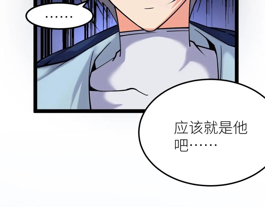 《全属性武道》第29话 隐藏高手的藏宝图 第6页