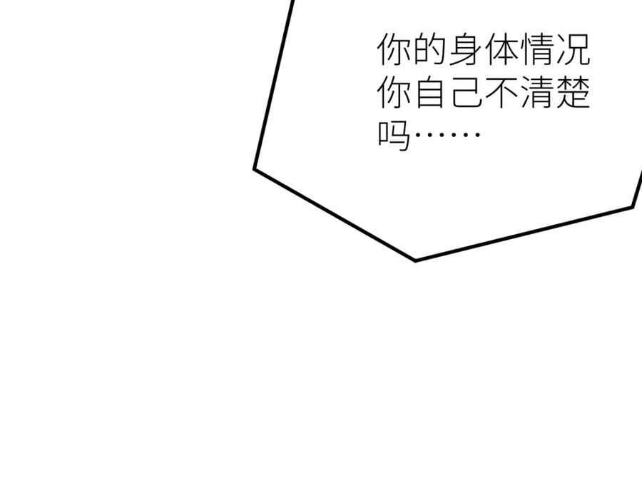 《全属性武道》第29话 隐藏高手的藏宝图 第88页