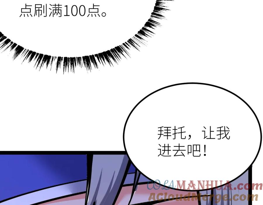《全属性武道》第29话 隐藏高手的藏宝图 第25页