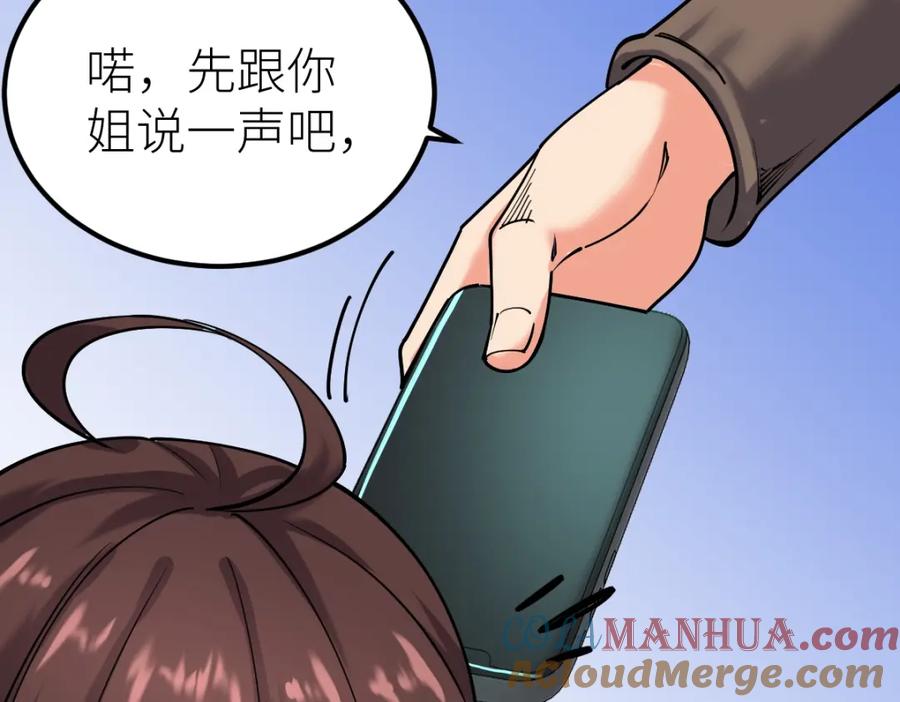 《全属性武道》第29话 隐藏高手的藏宝图 第69页