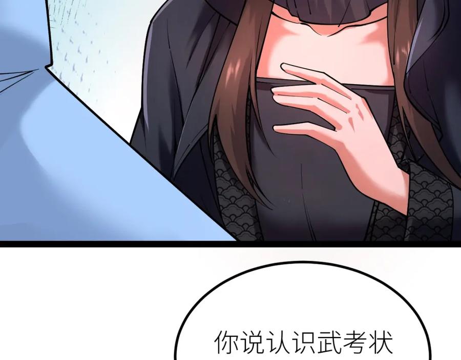 《全属性武道》第29话 隐藏高手的藏宝图 第32页
