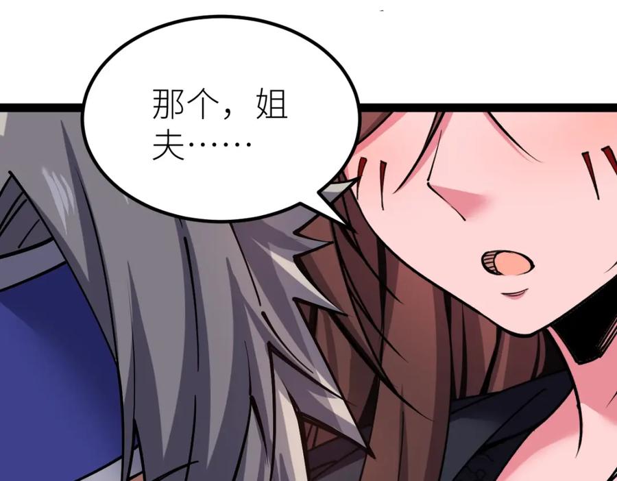 《全属性武道》第29话 隐藏高手的藏宝图 第146页